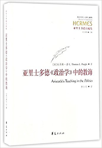 Aristotle's Teaching in the Politics Chinese