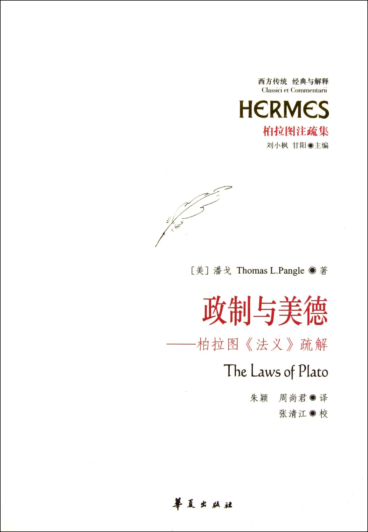 The Laws of Plato book cover